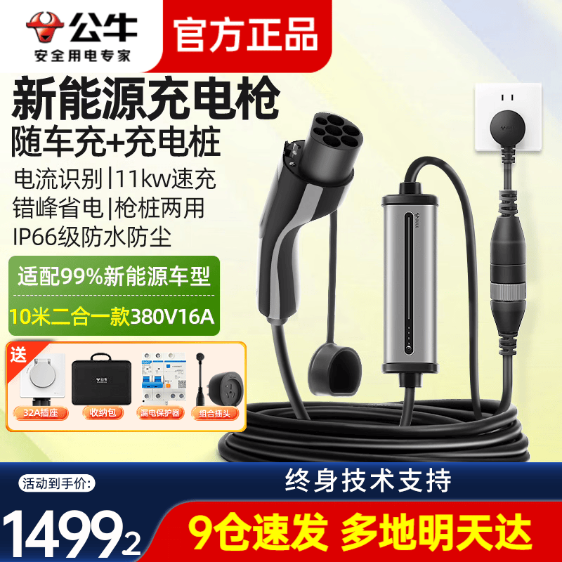 公牛（BULL）充电枪便携3.5KW随车充电器适配比亚迪理想小鹏特斯拉问界大众小米通用新能源电动汽车7KW充电桩 【3.5/11KW充电枪/桩2合1 】10米