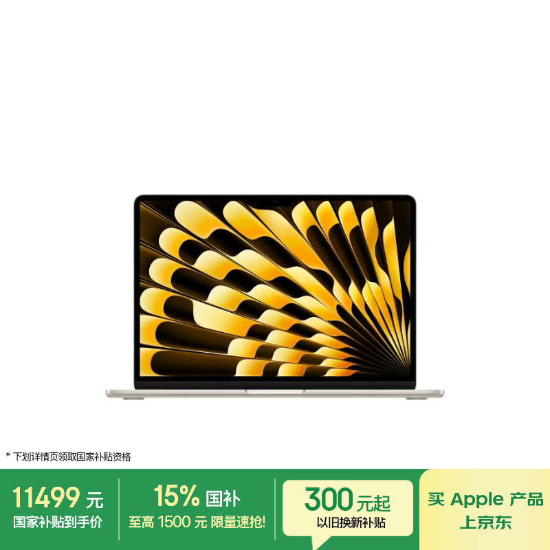 苹果/苹果AI/MacBook Air13英寸M5 (10+10核) 24G 1T星光色笔记本电脑【教育优惠】MDHD4CH/A