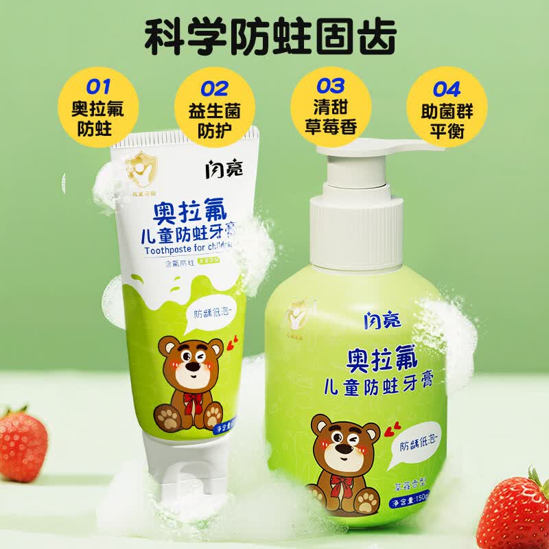 闪亮奥拉氟防蛀牙膏 高纯奥拉氟果味含氟牙膏 防蛀护齿防龋齿 闪亮儿童含氟牙膏(瓶装)150g*1瓶