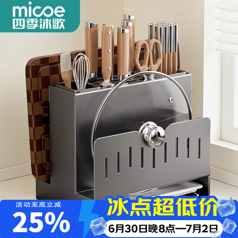 四季沐歌（MICOE）厨房刀架刀具收纳架不锈钢菜刀置物架锅盖架筷笼一体台面台置式 【枪灰不锈钢】双筷筒-锅盖架+砧板架