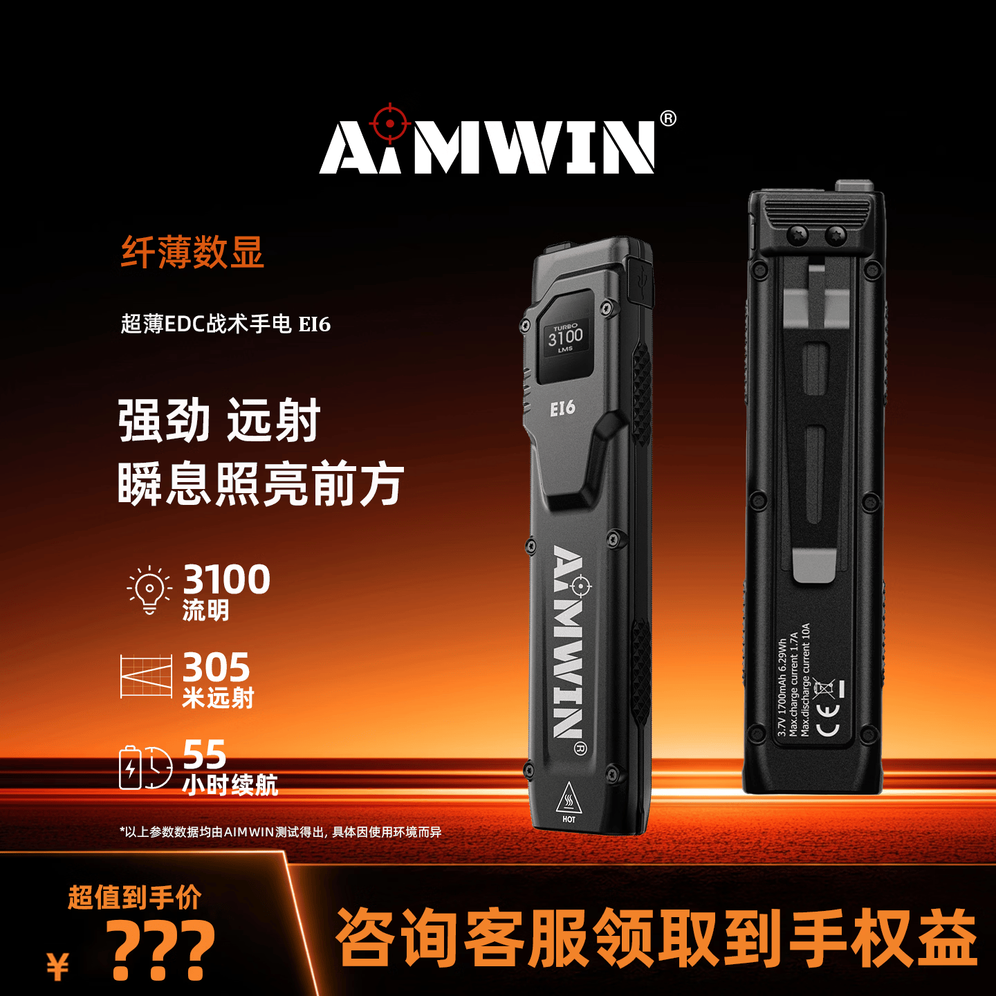 AIMWIN超薄EDC战术手电筒EI6户外强光超亮便携手电筒途步骑行手电 超薄战术手电 EI6