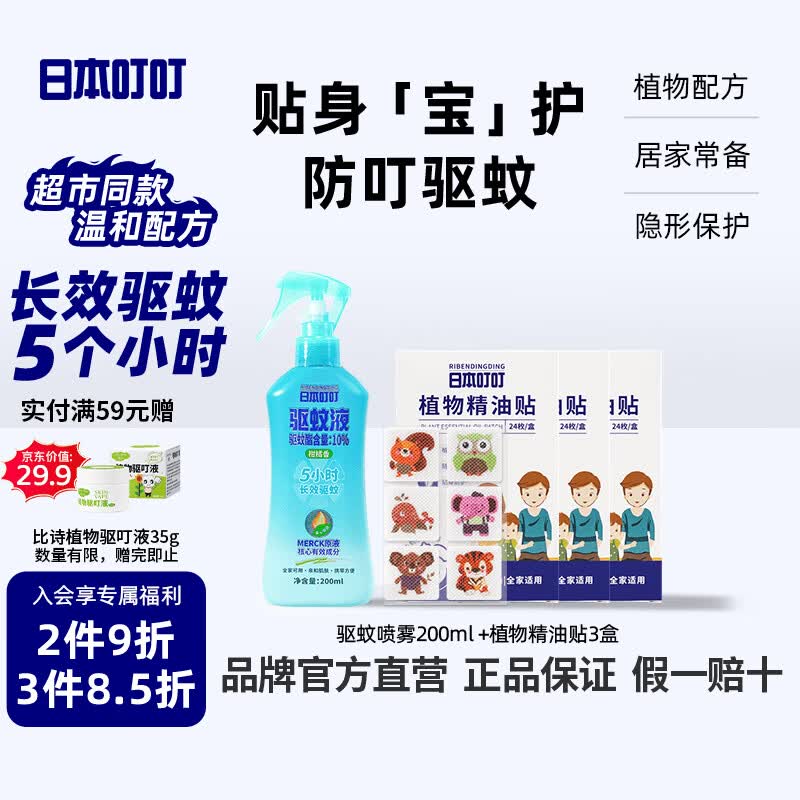 日本叮叮驱蚊喷雾户外防蚊虫叮咬花露水防蚊精油贴防叮贴随身贴便携彩色版