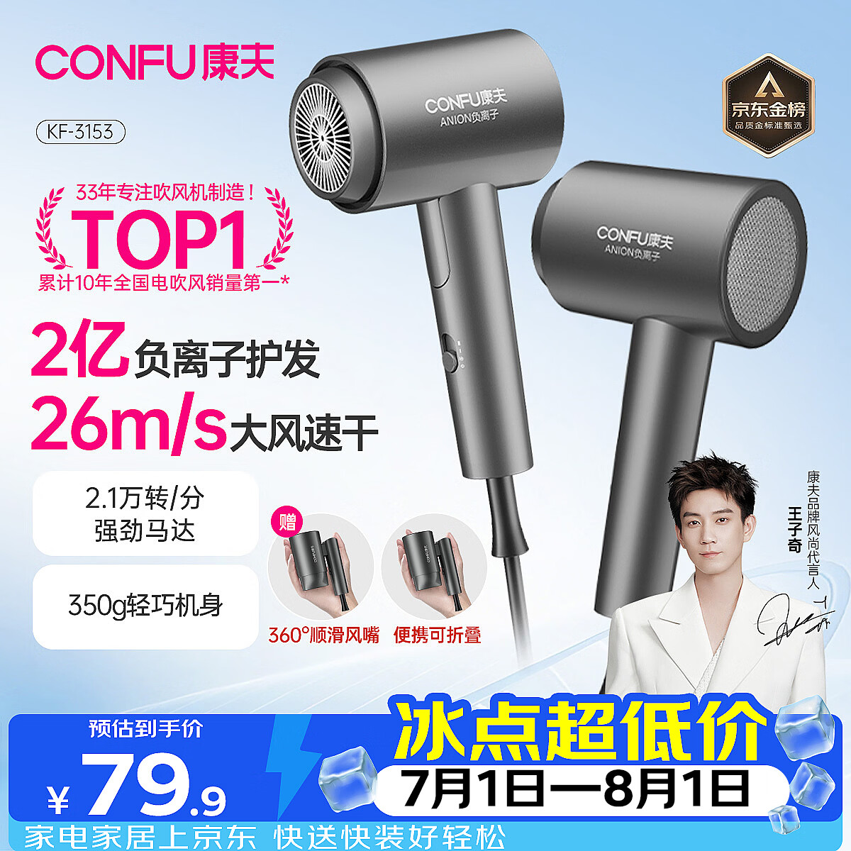 康夫（CONFU）2亿负离子护发电吹风机折叠家用便携不伤发大风速大功率女士男士用吹风筒  KF-3153灰