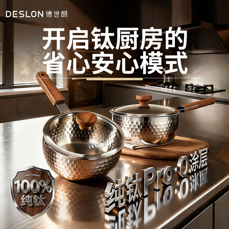 德世朗(DESLON)纯钛雪平锅无涂层奶锅婴儿辅食锅加厚汤锅一锅多用磁炉通用 雪粼纯钛多用锅-20 20cm