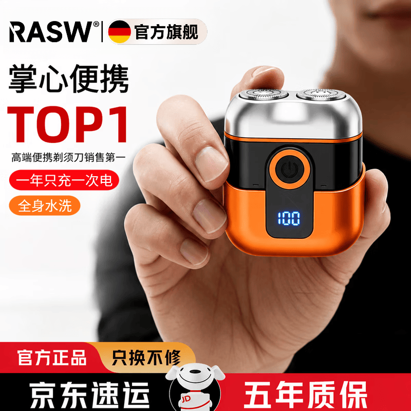 RASW【德国】剃须刀电动男士2026新款便携款剃须刀热卖第一全身水洗迷你刮胡刀生日礼物送男友父亲爸爸 【活力橙】+2刀头 双环刀网 顺滑高效 不留胡茬 【原装正品礼盒款】剃须刀男士刮胡子最干净的