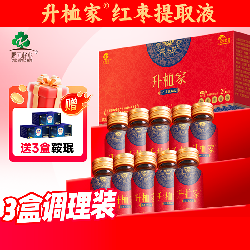 升桖家红枣提取液口服液营养补充 6盒装拍6多赠2盒升桖家 20ml*60瓶 200ml