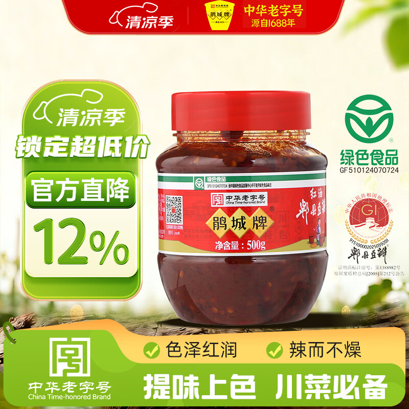 鹃城牌红油郫县豆瓣酱500g 辣椒酱川菜调料 四川特产