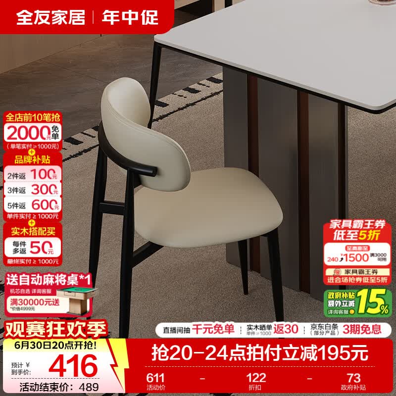 全友家居意式极简餐桌椅全套高级感2026新款岩板餐桌子客厅家用小户型 【月亮椅】*2