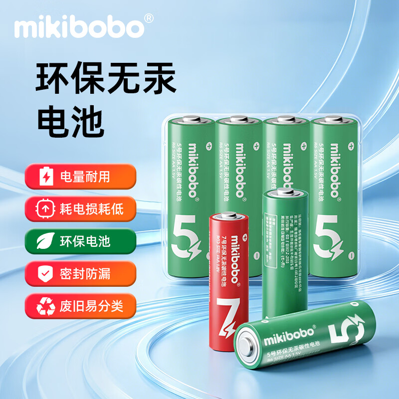 MIKIBOBO 环保无汞电池适用遥控器/钟表/电子称/计算器/闹钟/耳温枪 5号电池\7号电池干电池碳性电池 5号碳性电池8颗装