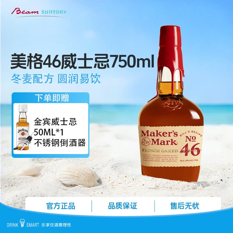美格（MAKER'S MARK BOURBON）美格46调和型750ml 美国肯塔基州 威士忌洋酒