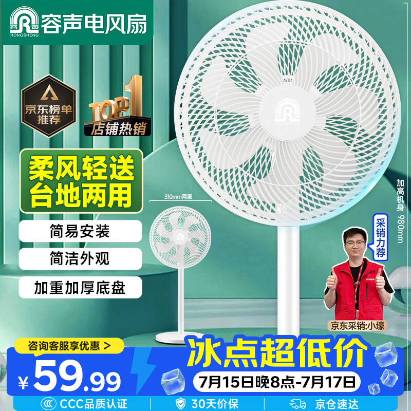 容声电风扇家用落地扇轻音风扇立式电扇台地两用七叶机械大风量风扇节能摇头风扇柔风卧室 RS-FX2401AH