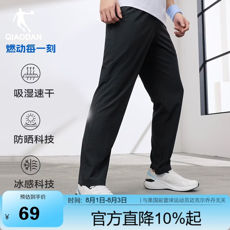 乔丹裤子男吸湿速干夏季直筒运动长裤男士拉链凉感防晒休闲软壳裤子男