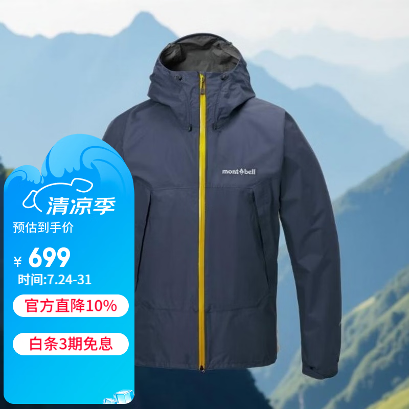 mont·bell雨行者冲锋衣男款26年新户外登山露营防水防风夹克外套 1128776 NV海军蓝 XL