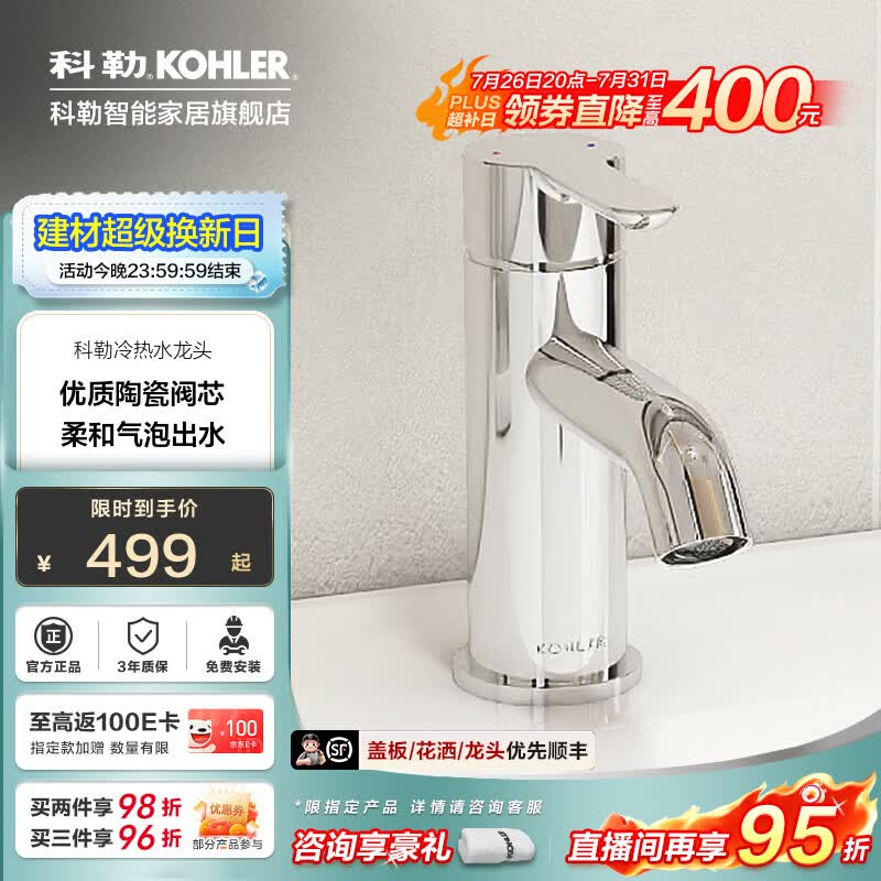 科勒（KOHLER）卫生间洗手台单把面盆龙头台盆冷热龙头浴室龙头31876T-非卖品 【31876T】ATOM单把龙头