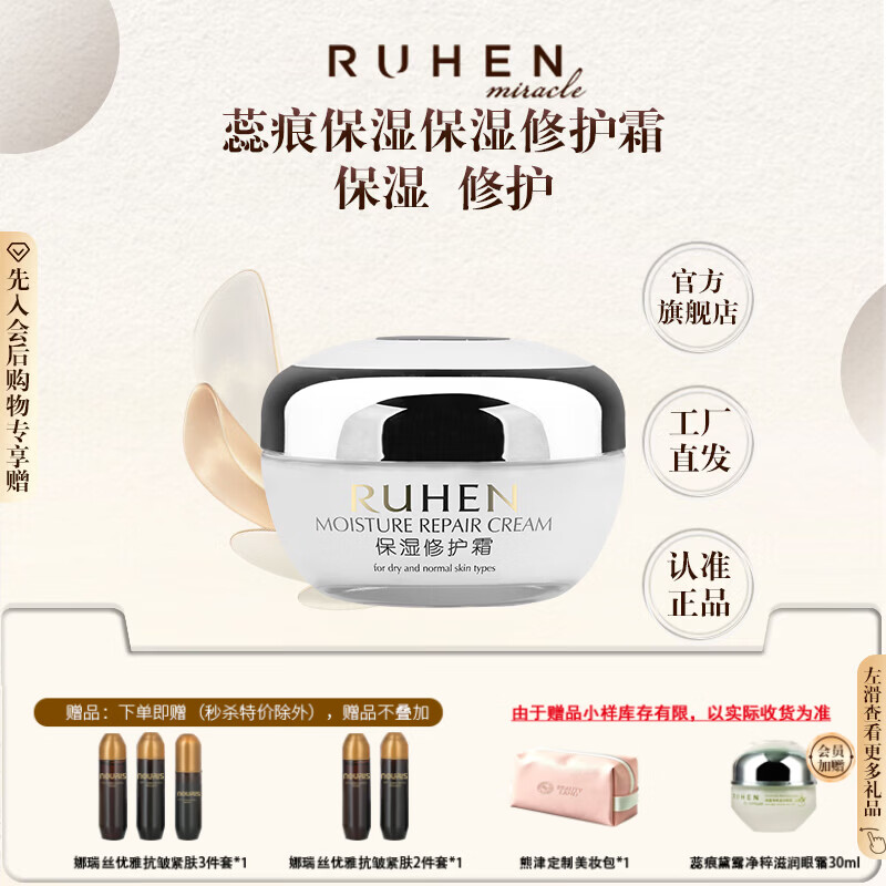 蕊痕保湿修护水、乳液面霜 保湿 工厂发货正品 霜