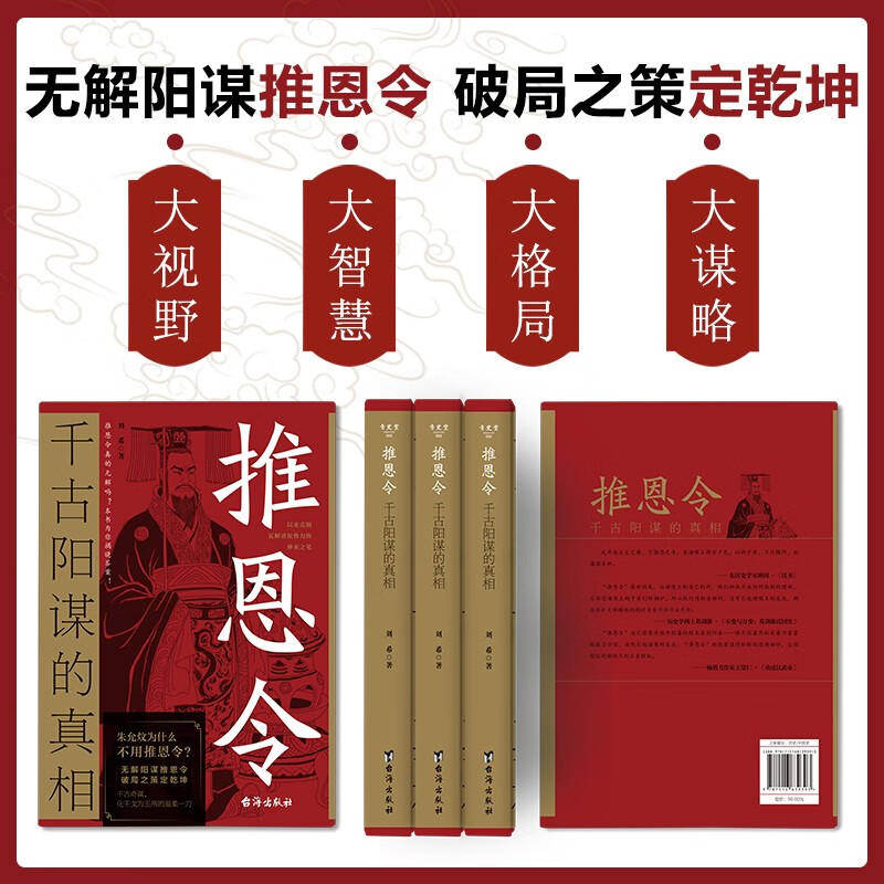 推恩令：千古阳谋的真相