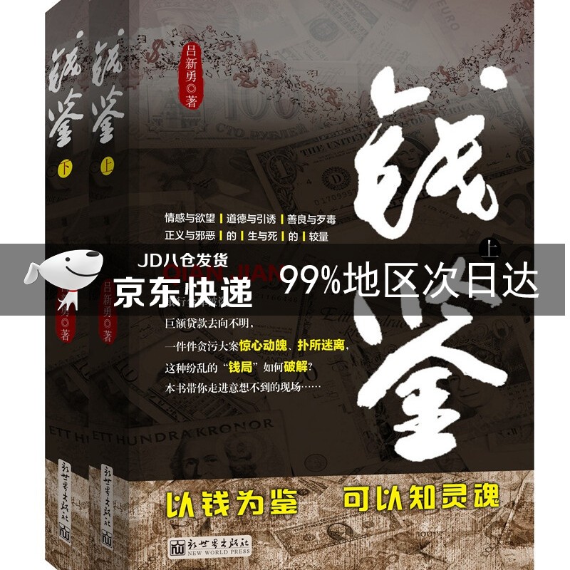钱鉴（全2册）
