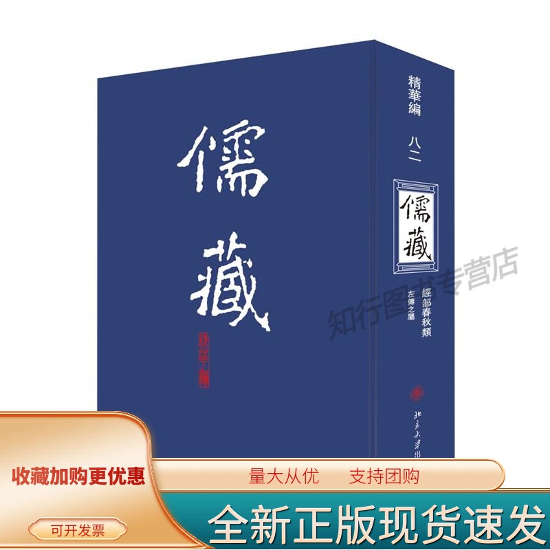 儒藏(精华编).八二