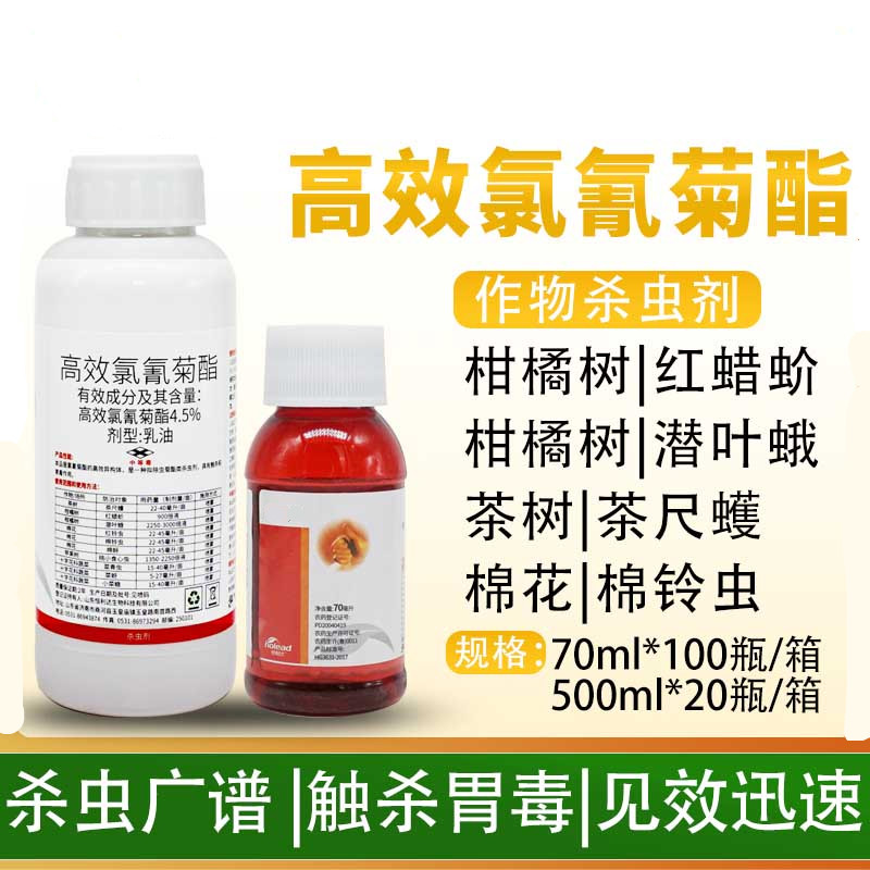 5%高效氯氰菊酯蔬菜果树食心虫菜蛾青虫洋辣子地下虫农药杀虫剂 500ml