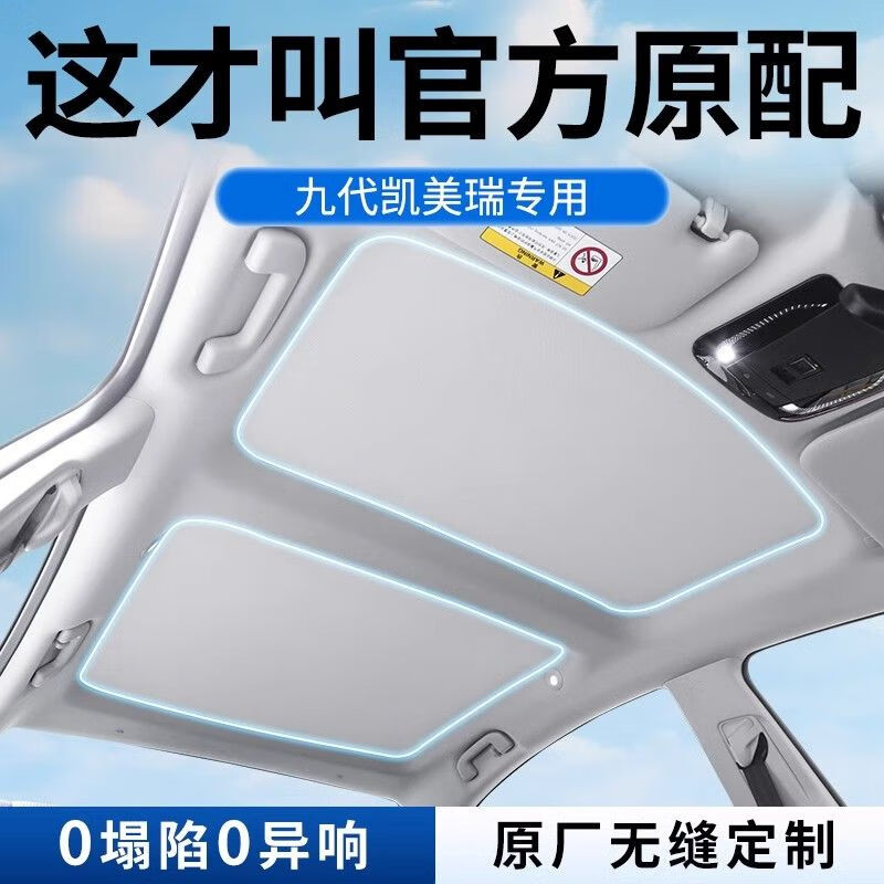 齊選適用于豐田24款九代凱美瑞天幕遮陽簾全景天窗擋板車內(nèi)用品必備 九代凱美瑞遮陽簾【冰晶灰色】嵌入式