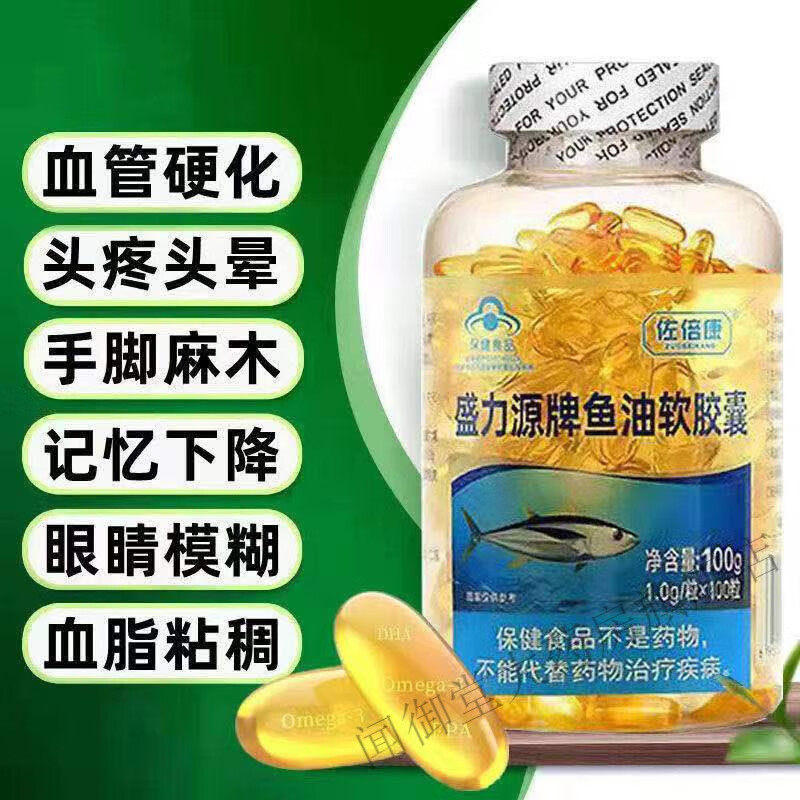 【药房直售】盛力源牌鱼油软胶囊中老年品dha鱼油 实惠装两瓶200粒