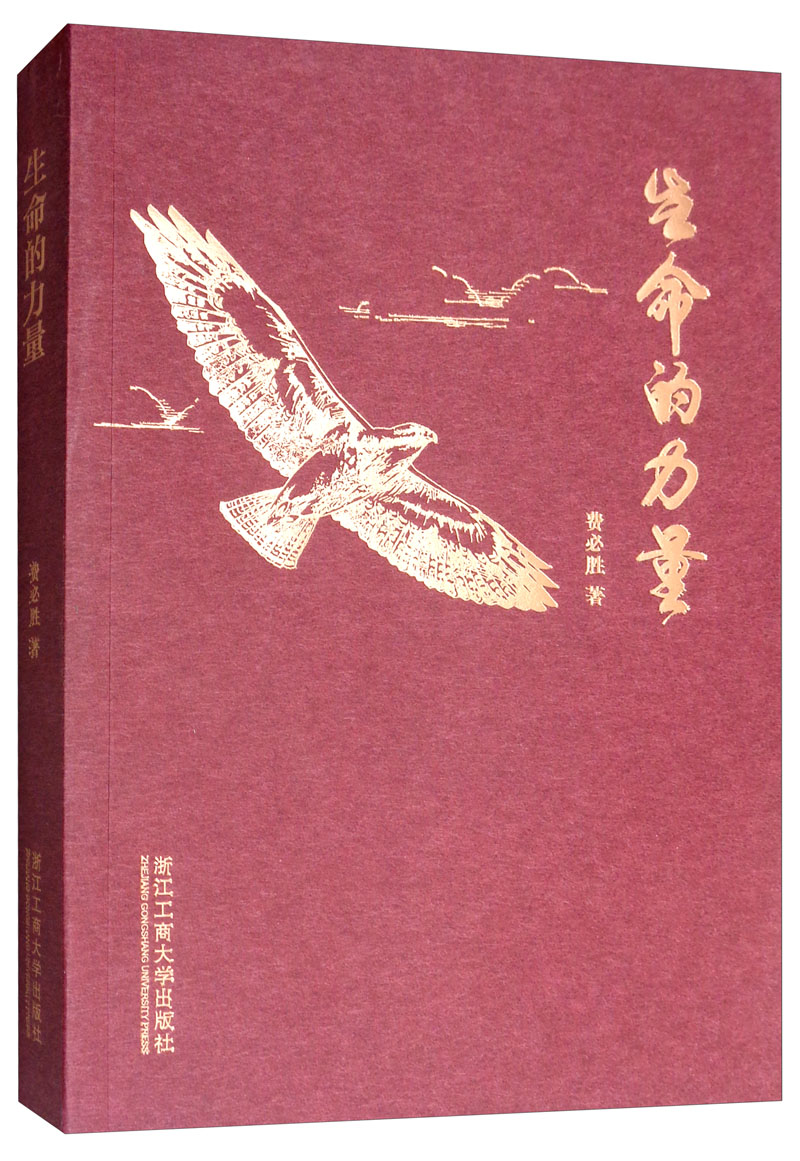 生命的力量