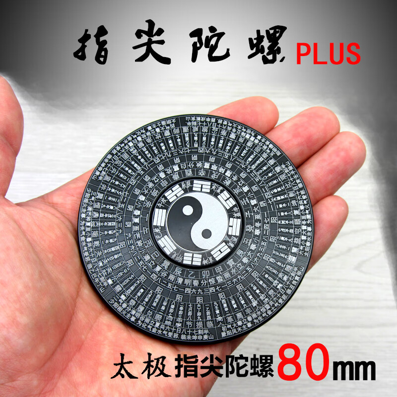 指尖陀螺金属国风太极八卦生肖手指减压螺旋网红玩具上课无聊打发 太极罗盘指尖陀螺
