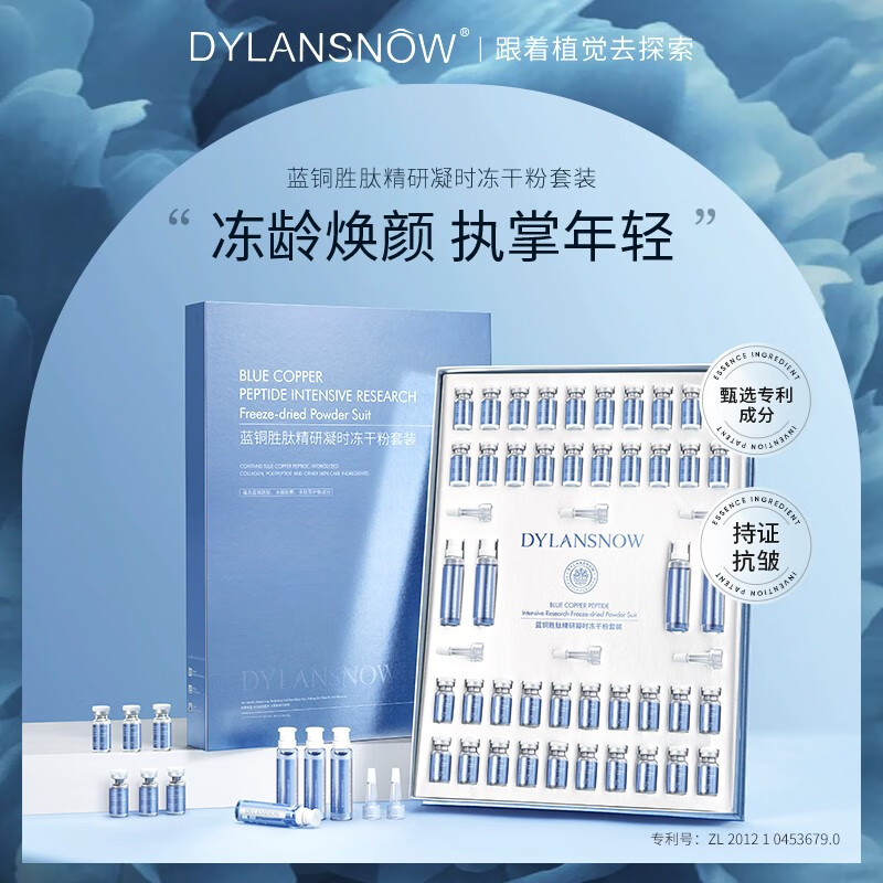 黛兰雪（DYLANSNOW）英国 蓝铜胜肽冻干粉去抗皱紧致淡皱纹修复痘印坑亮肤精华液套盒 44瓶/盒