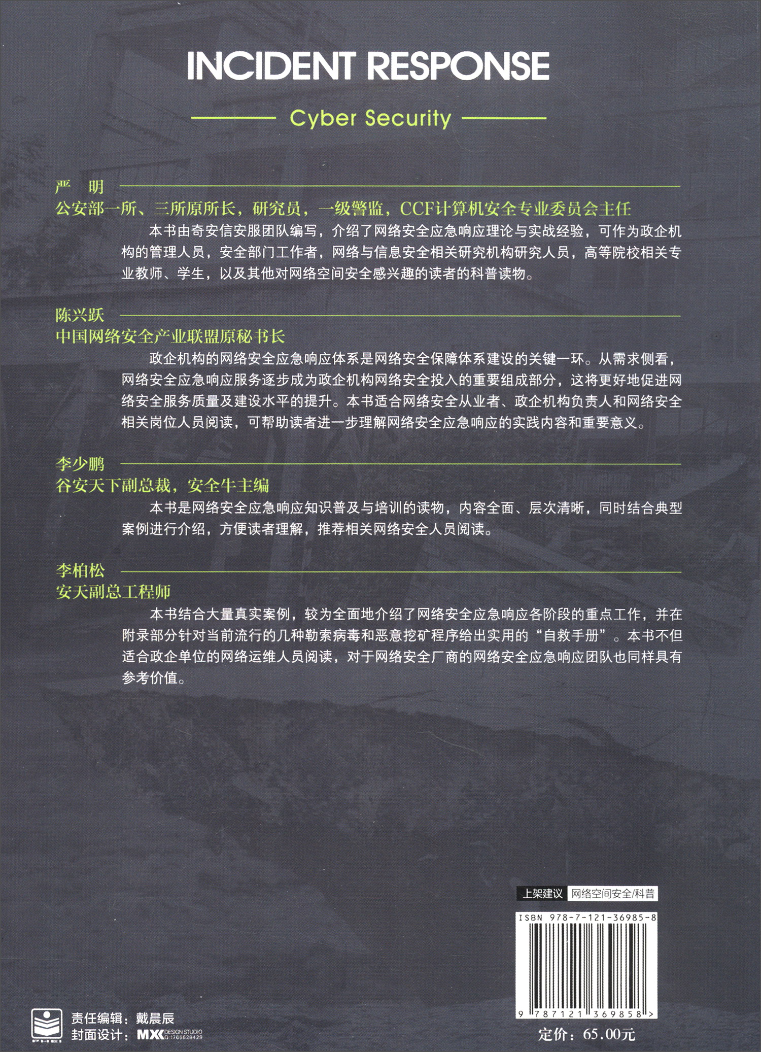 应急响应：网络安全的预防、发现、处置和恢复详情图