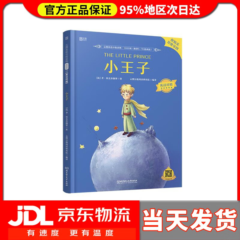 【送货上门】云图英语分级读物000词  小王子 圣·埃克苏佩里