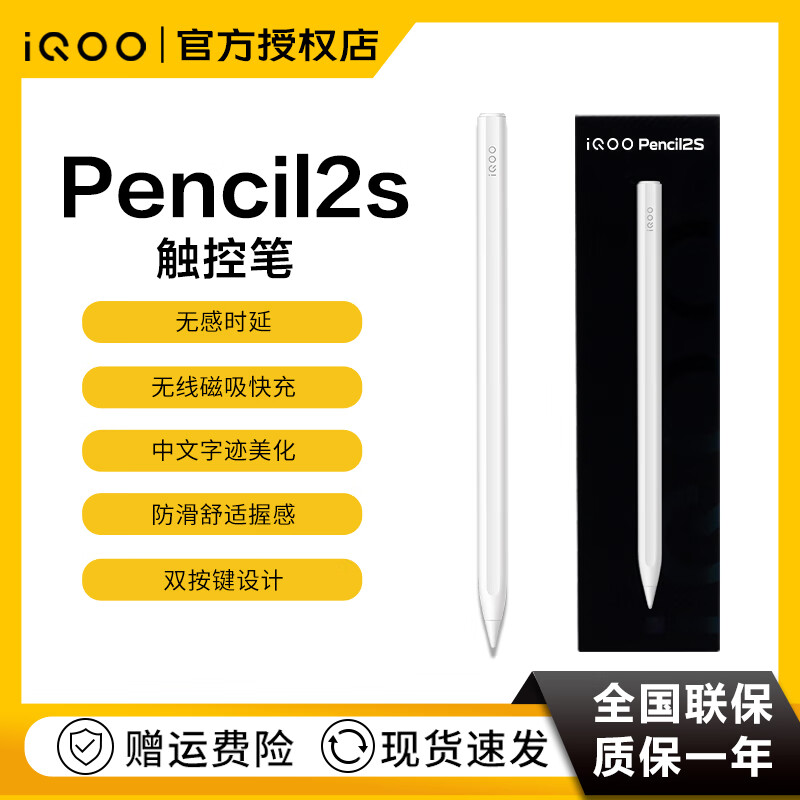 iQOO pencil3���ر�ԭװiqoopencil3��д��pencil2s���ߴ������pad5 pad2 proƽ����Ե��ݱ�vivo ������ iQOO  Pencil2s��д��228Ԫ