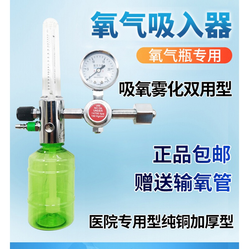 浮标式吸入器医用氧气瓶吸入器压力表家用高原氧气瓶减压阀湿化瓶流量