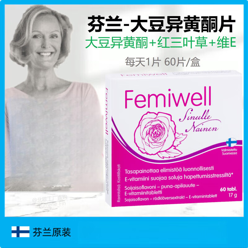 芬兰femiwell大豆异黄酮红三叶草60粒