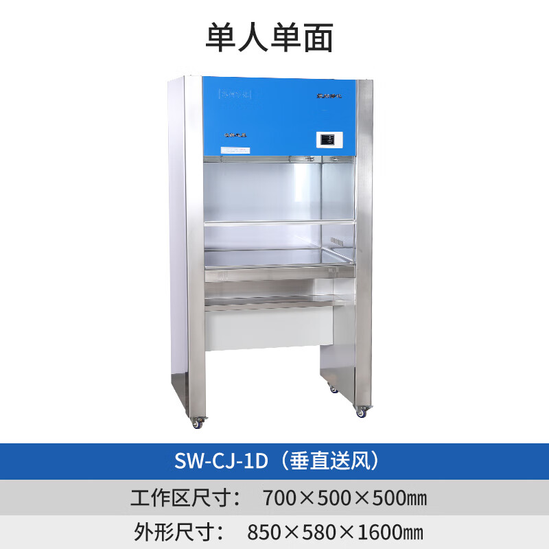 澳颜莱苏净超净工作台苏州净化1d单人单面2d双人双面100级无菌实验台