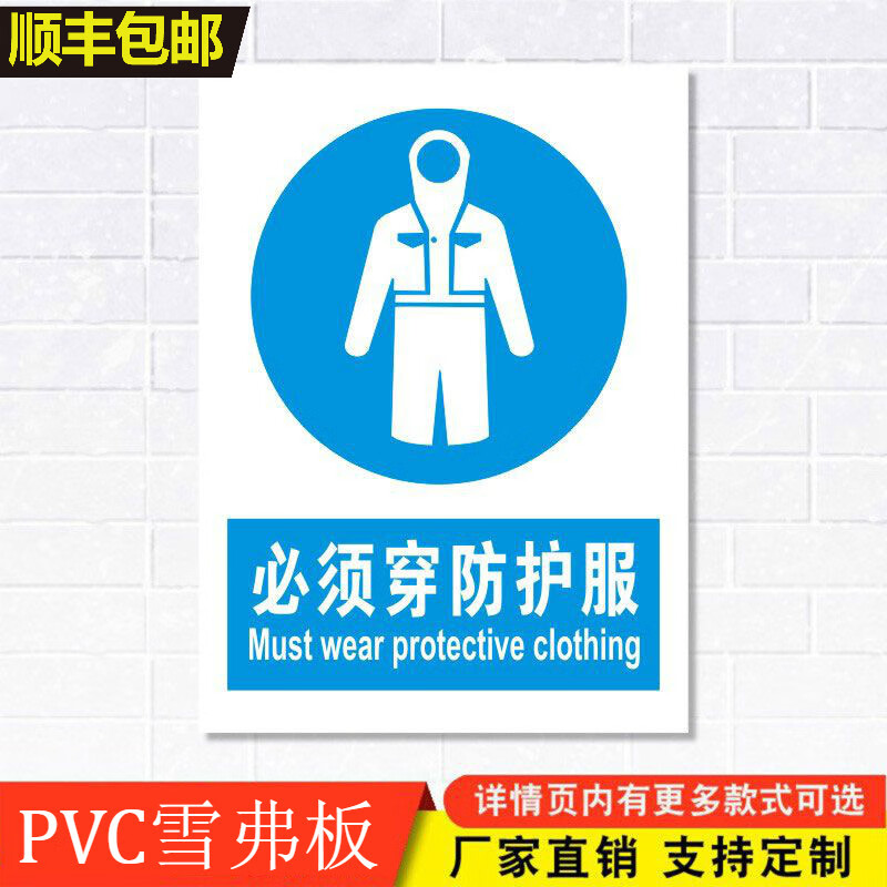 必须穿工作服标识牌上班请穿戴整齐上岗救生衣防静电着装长袖实验装