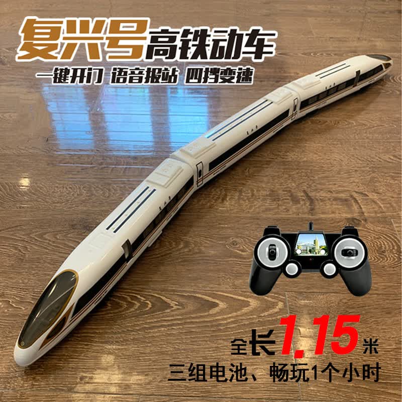 赟娅超长高铁动车男孩电动遥控轨道复兴和谐号儿童小火车玩具模型 遥控复兴号1.15米怎么看?