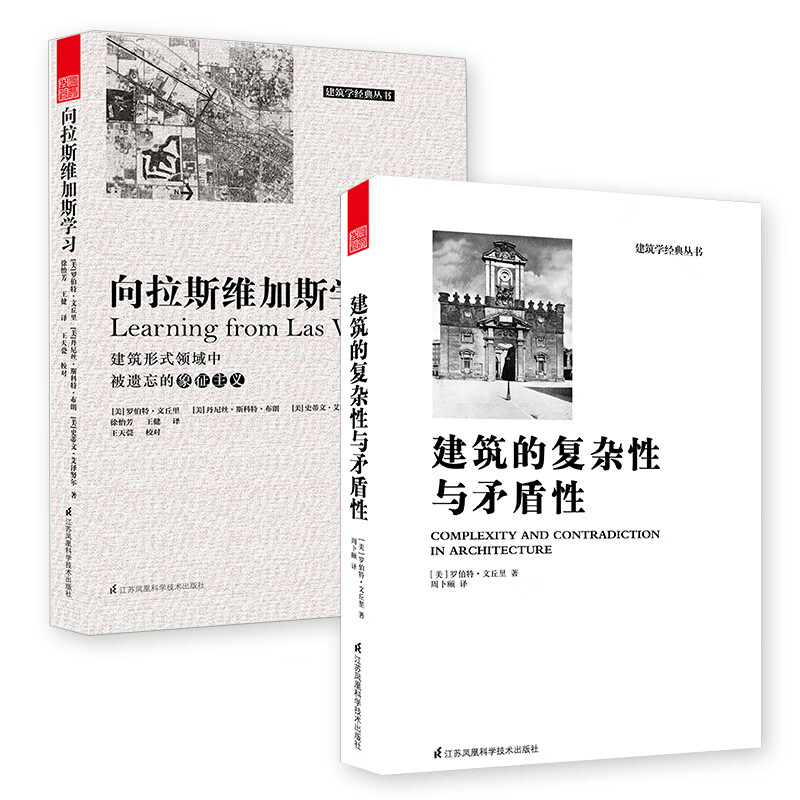 后现代主义建筑丛书（套装共2册）