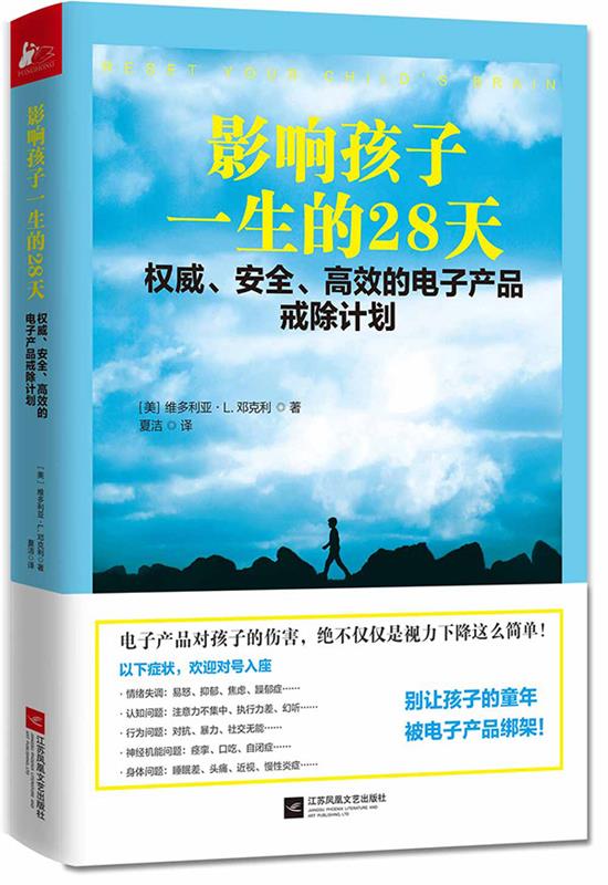 影响孩子一生的28天【正版好书，下单速发】