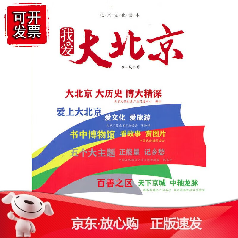 正版 我爱大北京