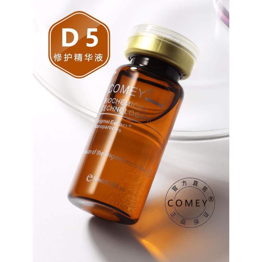 okp【官方店】官方直营店comey原液微科原精d5皮肤修护精华液5号 面