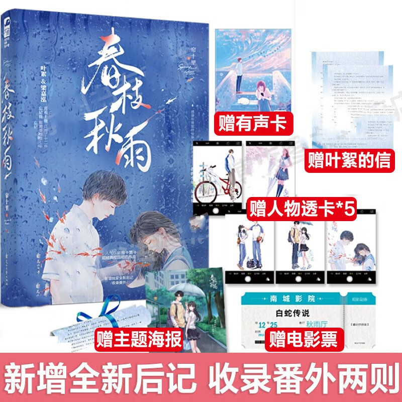正版 春枝秋雨 帘十里著 青春文学校园初恋虐心言情小说 春枝秋雨