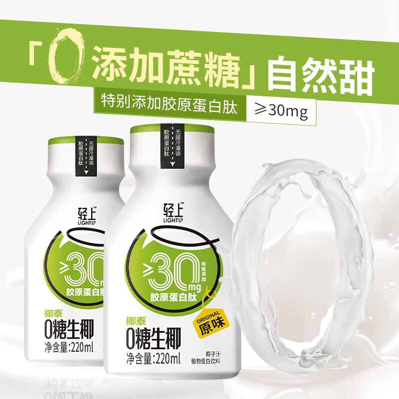 椰泰（YETAI） 椰泰小轻甘植物饮料甘菊凉茶 轻上（原味）220ml*10瓶属于什么档次？