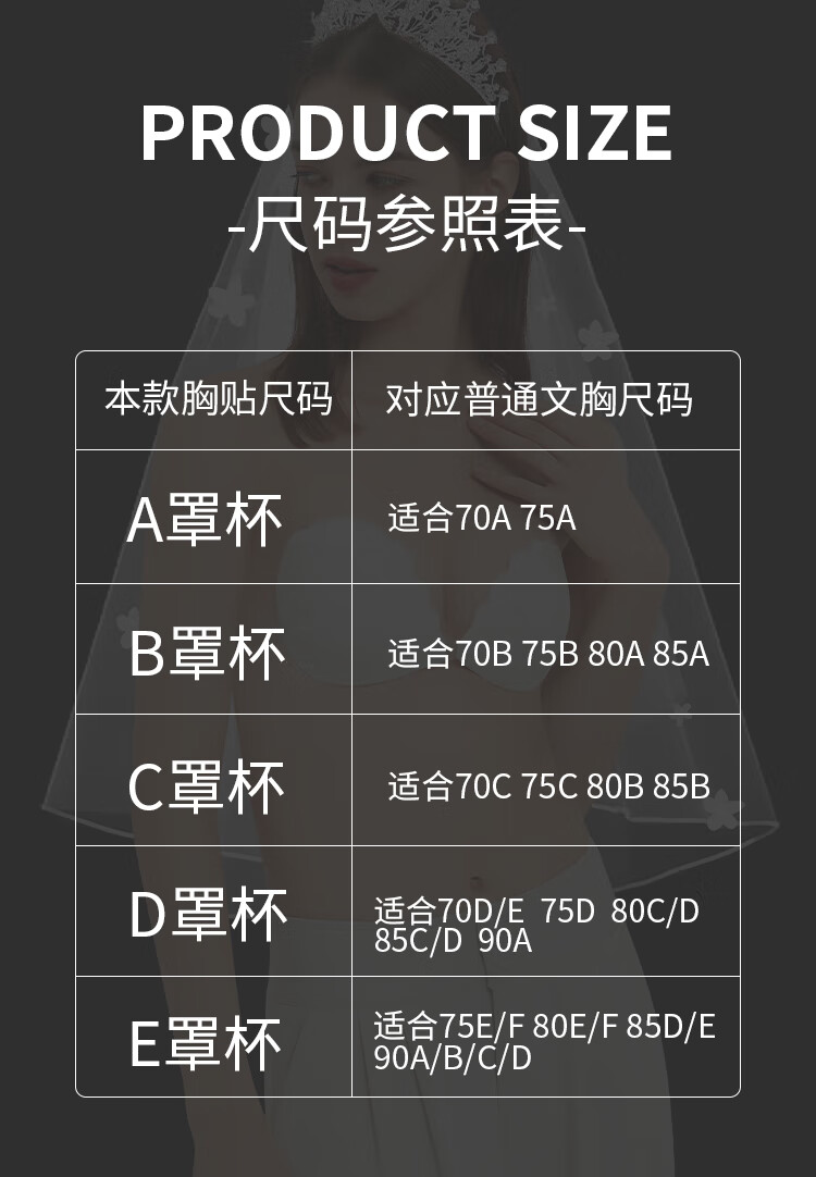 婚纱照专用蕾丝大胸显小隐形礼服内衣nubra文胸 尺码选择表【拍前必看