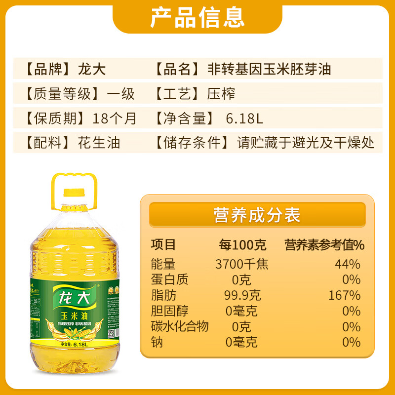 龙大 食用油 非转基因玉米胚芽油 玉米油6.18L