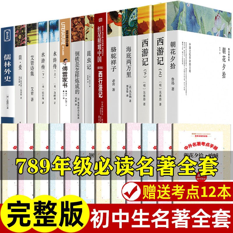 老师推荐初中生必读名著课外书全套初中初一初二初三年级必读课外书目书籍青少年七八九年级必读课外书小说世界经典文学名著畅销书 【中国文联】初中三年必读全套14册