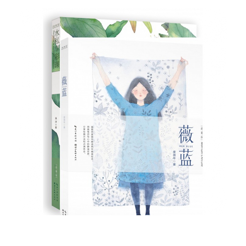 薇蓝 +水彩私享课