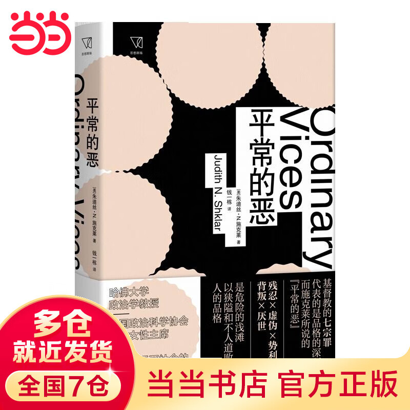 平常的恶