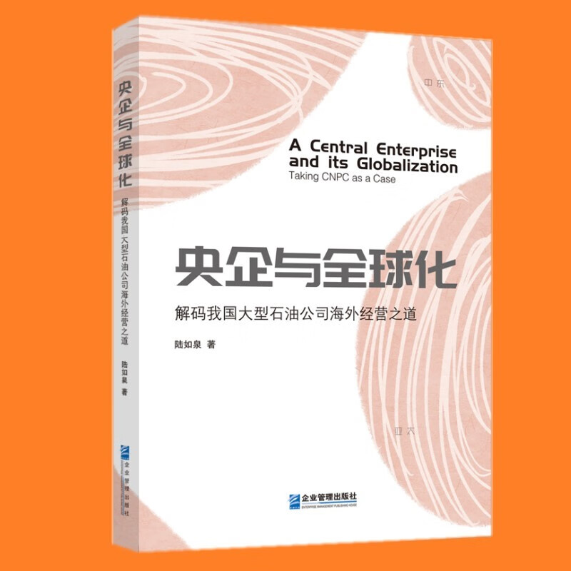 央企与全球化 解码我国大型石油公司海外经