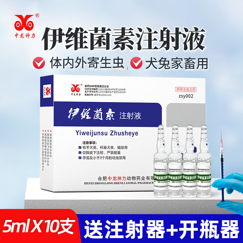 中龙神力 伊维菌素注射液兽药猪药牛羊驱虫药狗狗兔用螨虫针剂抗寄生