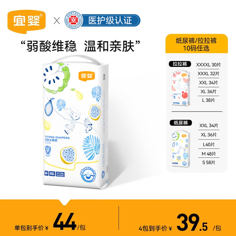 宜婴弱酸水果小内裤 柔软超薄透气干爽拉拉裤男女宝宝尿不湿 纸尿裤M码48片